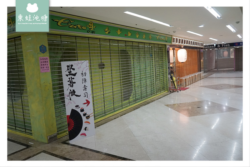 【中壢壽司推薦】SOGO威尼斯商圈 客製化自動點餐機 坐著做初陣壽司