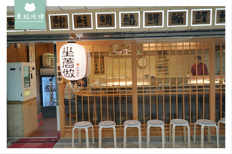 【中壢壽司推薦】SOGO威尼斯商圈 客製化自動點餐機 坐著做初陣壽司