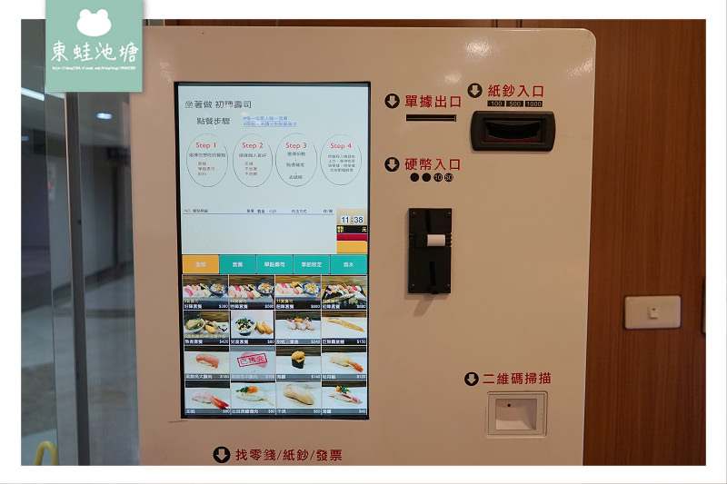 【中壢壽司推薦】SOGO威尼斯商圈 客製化自動點餐機 坐著做初陣壽司