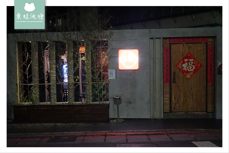 【台北大安區和牛料理推薦】鍋割烹懷石料理 和牛威靈頓 蘭亭鍋物和牛極緻料理