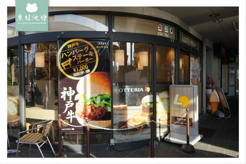 【京都美食推薦】多汁可口神戶牛漢堡 LOTTERIA 京阪出町柳駅店