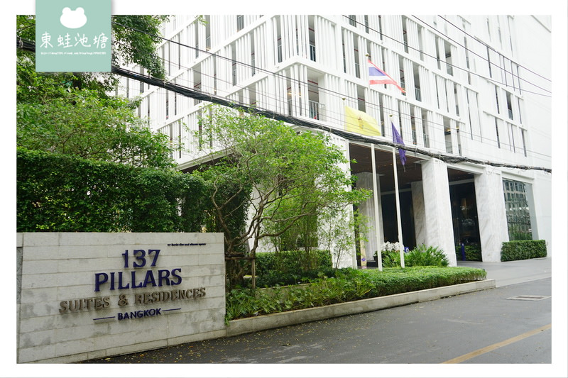 【曼谷飯店推薦】五星級奢華精品飯店 無邊際泳池 BTS免費接駁車 137 Pillars Suites & Residences Bangkok