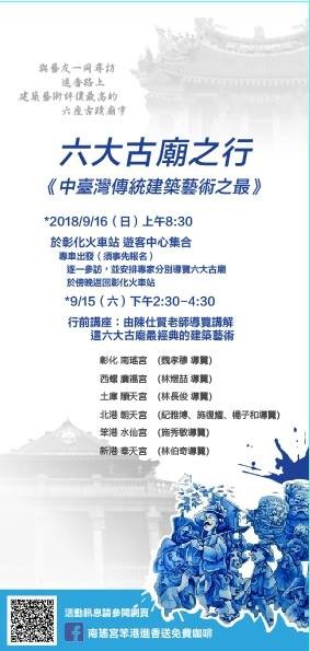 【三月瘋媽祖】跟著陳俊德醫師一起出彰化城 來南瑤宮笨港進香送免費咖啡