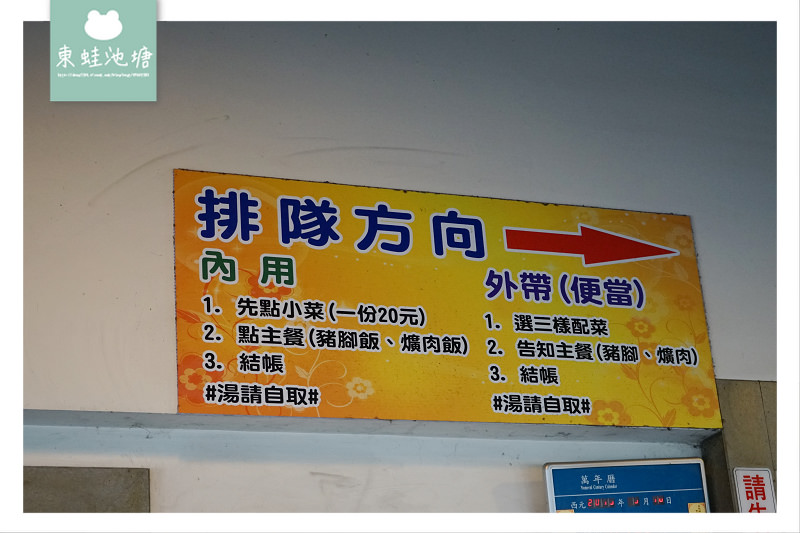 【彰化小吃推薦】溪湖超人氣美食 台灣豬腳節名店 溪湖阿讚豬腳爌肉飯