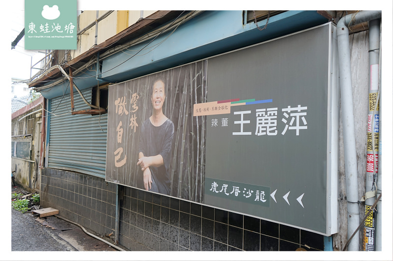 【雲林虎尾下午茶推薦】和洋式住宅獨立冊店 虎尾厝沙龍 SALON