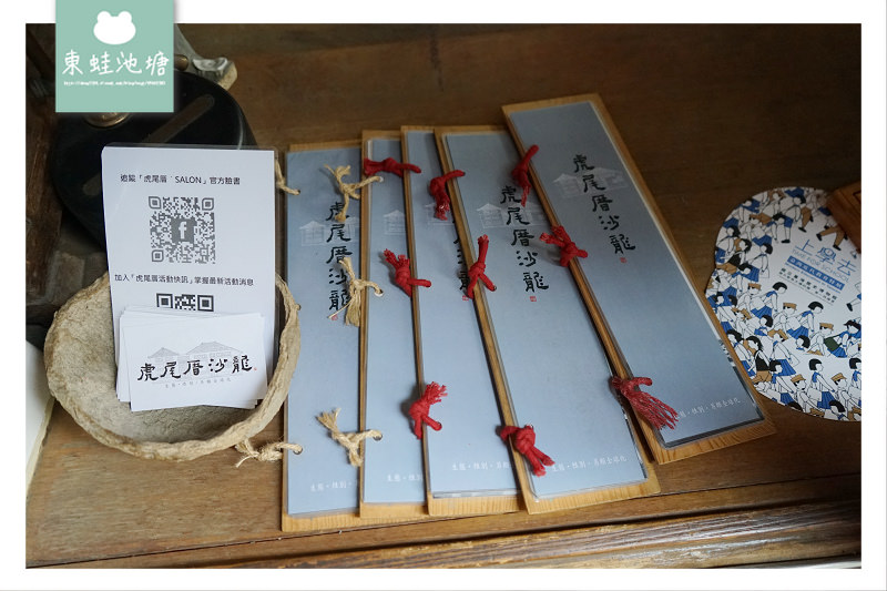 【雲林虎尾下午茶推薦】和洋式住宅獨立冊店 虎尾厝沙龍 SALON