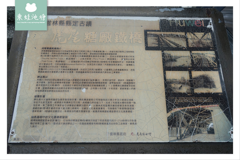 【雲林虎尾免費景點推薦】雲林縣縣定古蹟 建於1931年 虎尾糖廠鐵橋