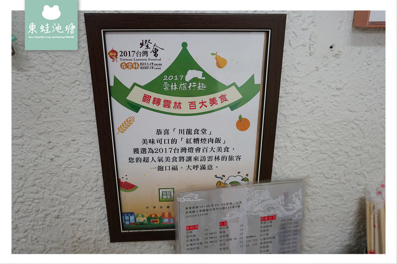 【雲林土庫小吃推薦】雲林百大美食 美味紅糟焢肉飯 川龍食堂