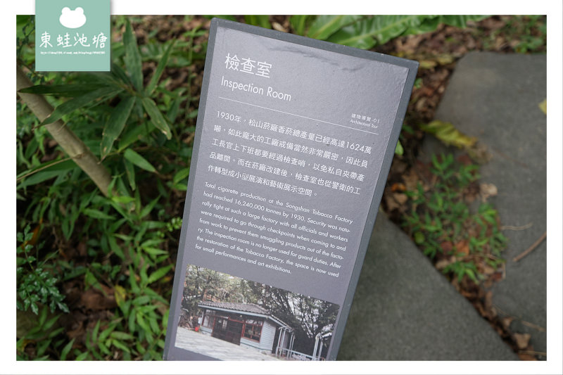 【台北松山區免費景點推薦】八十年歷史松山菸廠 巴洛克花園 松山文創園區