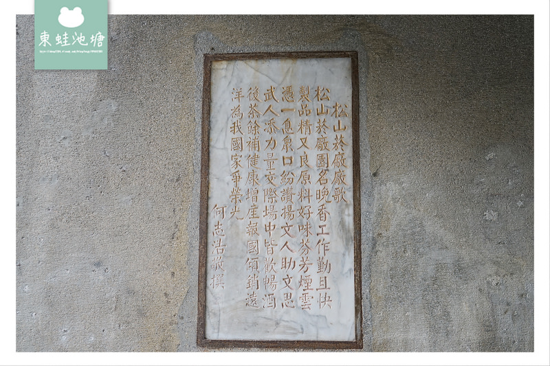 【台北松山區免費景點推薦】八十年歷史松山菸廠 巴洛克花園 松山文創園區