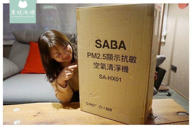 【空氣清淨機推薦】Ture HEPA 醫療級抗敏抑菌濾網 紫外線UV殺菌燈 SABA PM2.5顯示抗敏空氣清淨機 SA-HX01