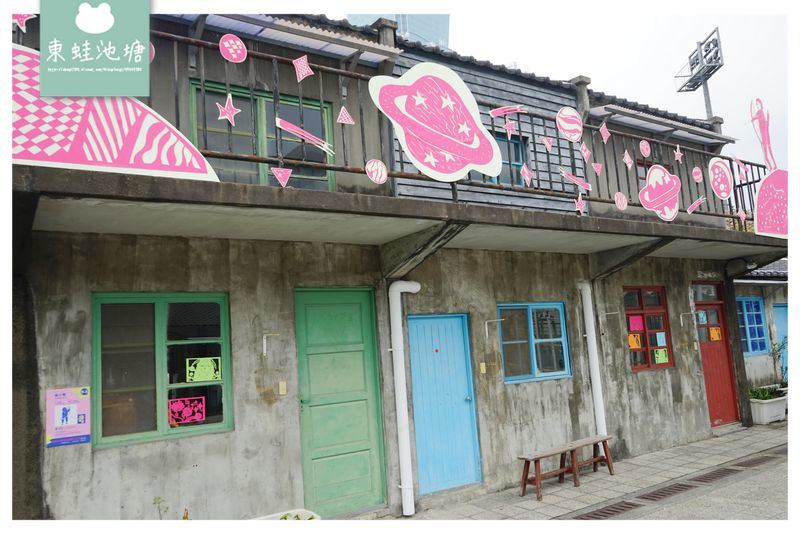 【台北信義區免費景點推薦】台北第一個眷村 軍事碉堡四四南村 眷村文化公園