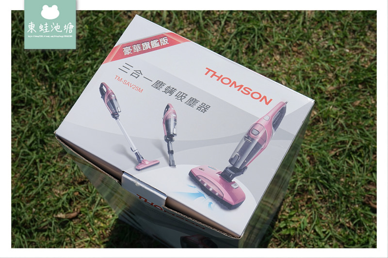【多功能除蹣機推薦】THOMSON 三合一塵蹣吸塵器 TM-SAV25M 