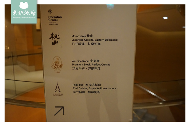 【台北中正區泰式料理推薦】台北火車站周邊美食 漾彩盛泰潑水節限定料理 台北喜來登蘇可泰 SUKHOTHAI 泰式料理