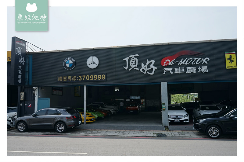 【桃園中古車商推薦】在地經營三十年 原廠認證中古車 頂好汽車廣場