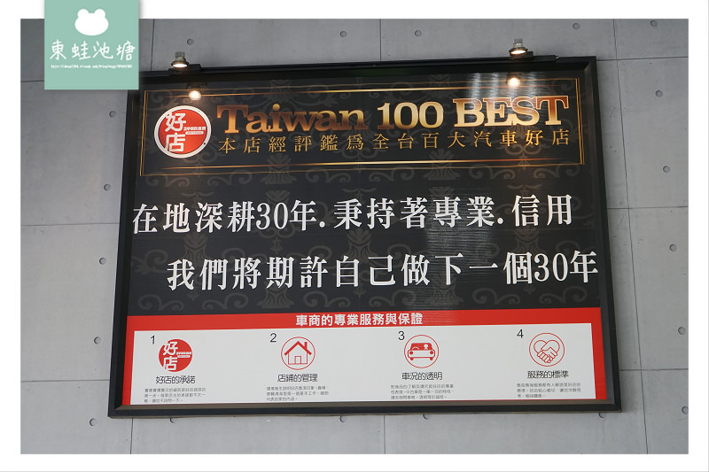 【桃園中古車商推薦】在地經營三十年 原廠認證中古車 頂好汽車廣場