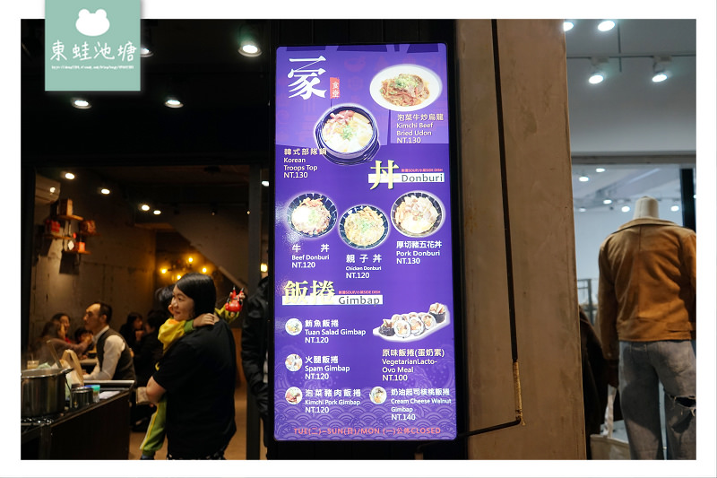 【台北士林夜市平價美食推薦】韓式部隊鍋 丼飯 飯捲 一家食堂