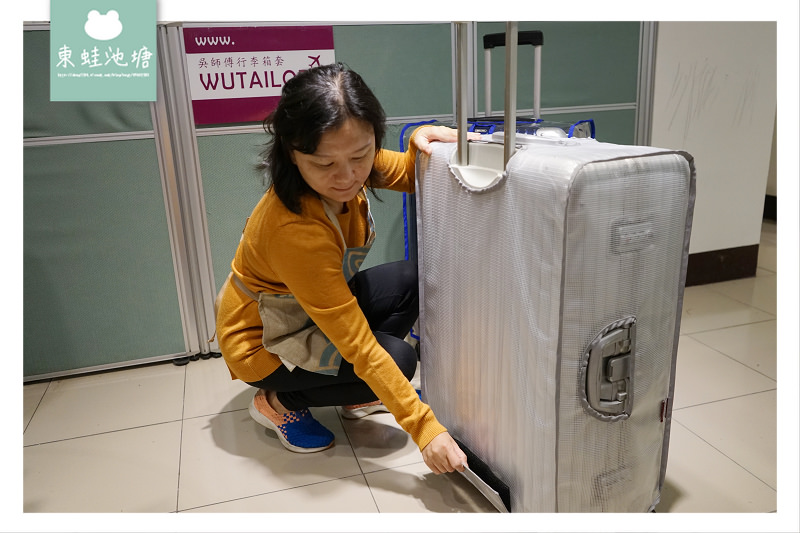 【Rimowa 行李箱保護套推薦】客製化MIT旅行箱保護套 30年老經驗師傅手工車縫 吳師傅行李箱套專業訂製