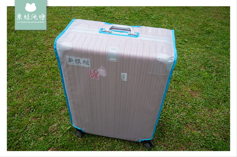 【Rimowa 行李箱保護套推薦】客製化MIT旅行箱保護套 30年老經驗師傅手工車縫 吳師傅行李箱套專業訂製