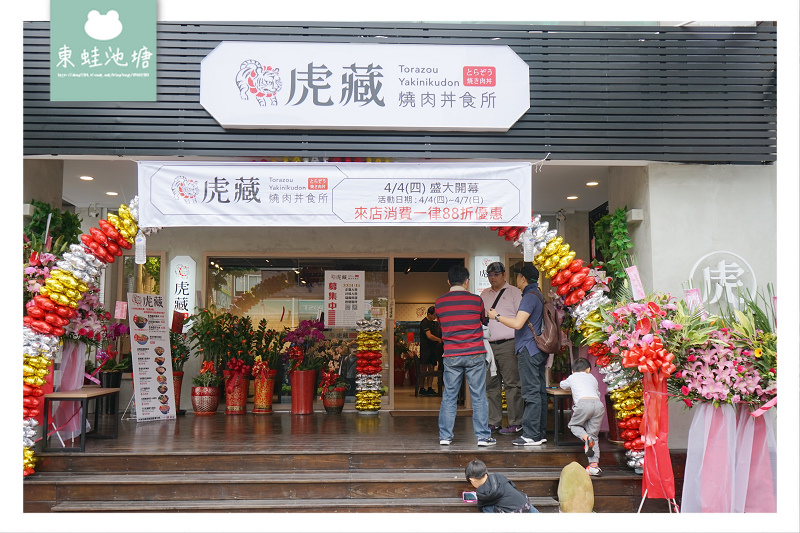 【中壢丼飯推薦】開幕慶全面88折優惠 採用美國Choice等級以上原塊牛肉 虎藏燒肉丼食所中壢中央店