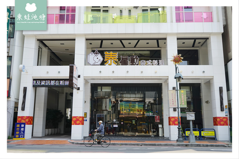 【台中火車站泰式料理推薦】星動銀河旅站2樓 免費汽機車停車場 泰星動泰式料理