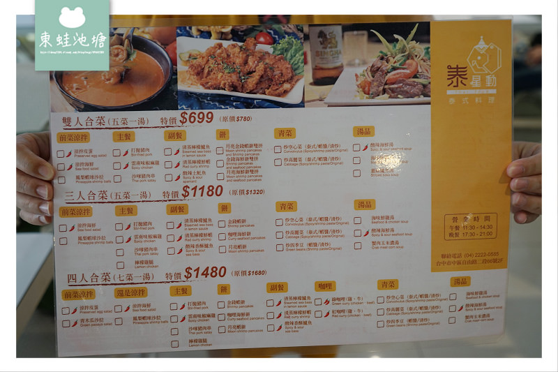 【台中火車站泰式料理推薦】星動銀河旅站2樓 免費汽機車停車場 泰星動泰式料理