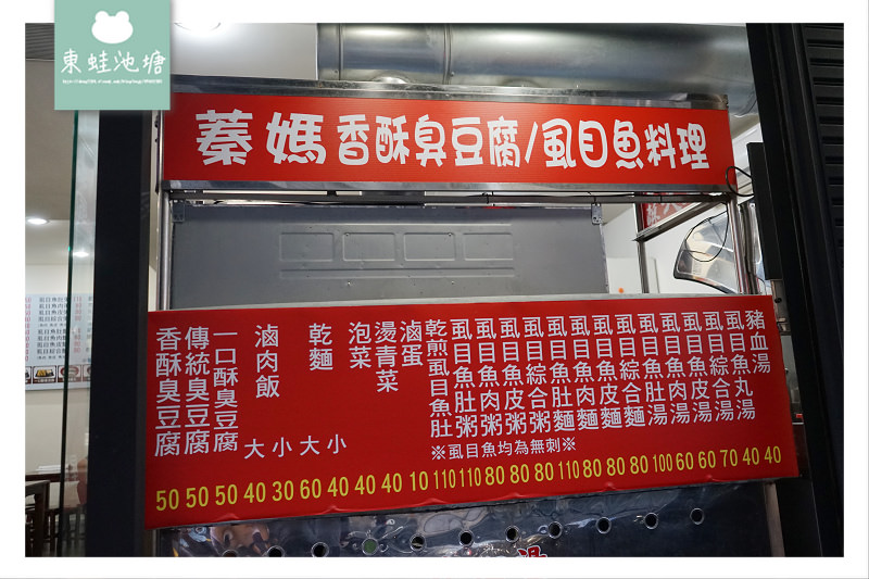 【新竹小吃推薦】鋼彈臭豆腐虱目魚料理 蓁媽香酥臭豆腐鋼彈民富店