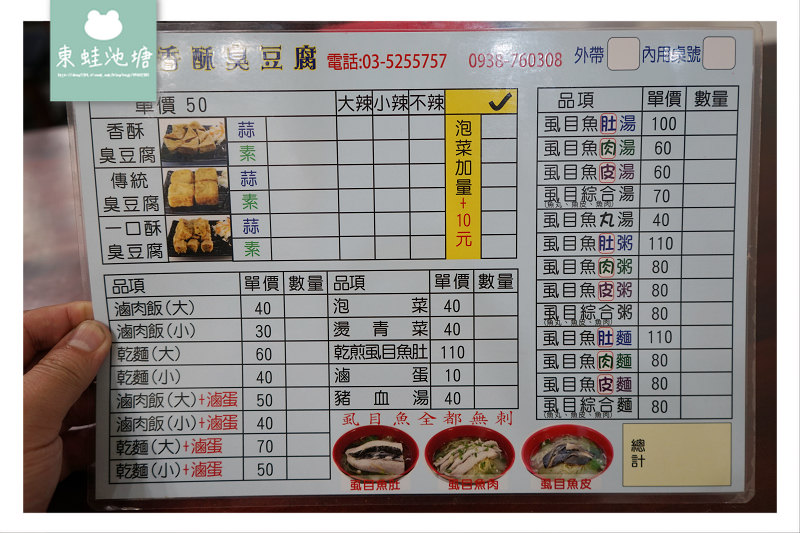 【新竹小吃推薦】鋼彈臭豆腐虱目魚料理 蓁媽香酥臭豆腐鋼彈民富店