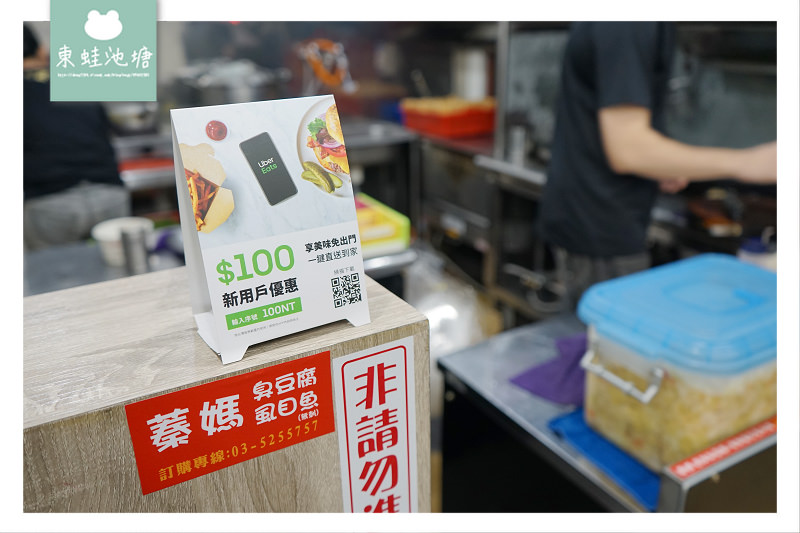 【新竹小吃推薦】鋼彈臭豆腐虱目魚料理 蓁媽香酥臭豆腐鋼彈民富店