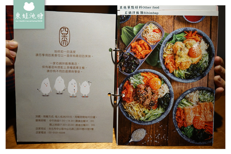 【台北中山韓式料理韓式拌飯推薦】散策捷運中山站周邊 美味四米大石鍋拌飯專賣 好玩建成公園共融式兒童遊戲場