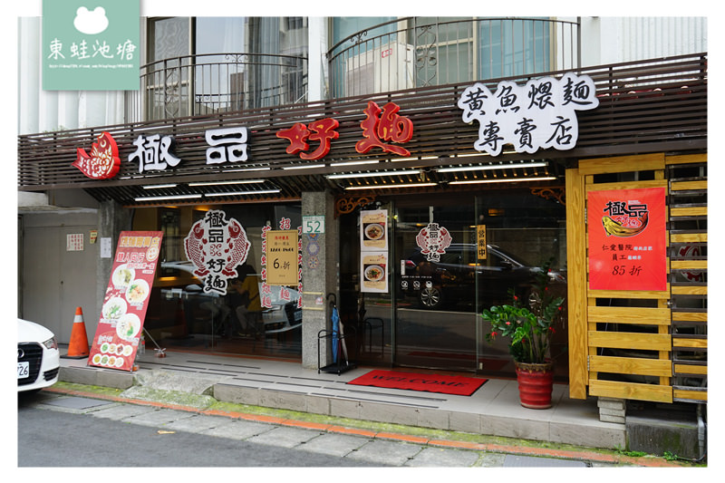 【台北大安區巷弄美食推薦】特色上海煨麵東區麵食 近忠孝復興站 極品好麵食堂