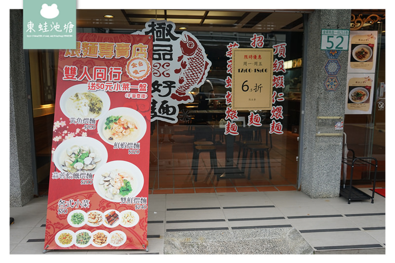 【台北大安區巷弄美食推薦】特色上海煨麵東區麵食 近忠孝復興站 極品好麵食堂