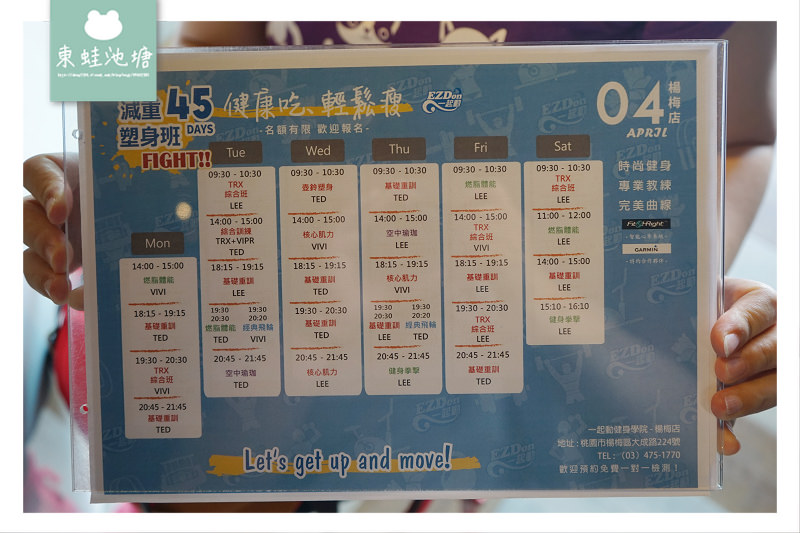 【桃園健身房推薦】小團體教練課程 儲值扣點自由消費 EZDon 一起動健身學院楊梅店
