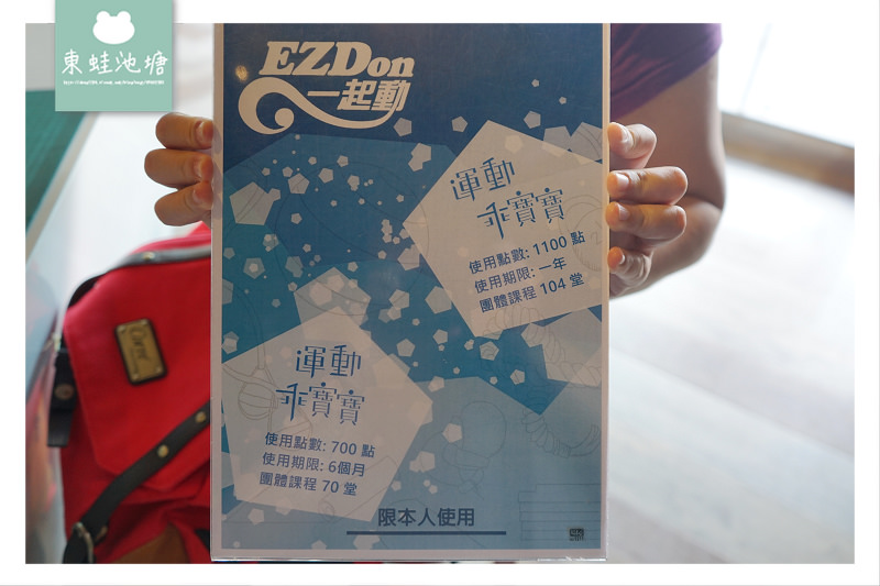 【桃園健身房推薦】小團體教練課程 儲值扣點自由消費 EZDon 一起動健身學院楊梅店
