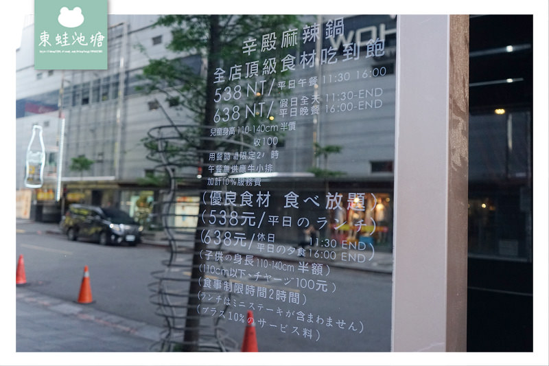 【台北信義區麻辣火鍋吃到飽推薦】五感交織麻辣饗宴 辣味濃郁的四川味 辛殿麻辣鍋信義店