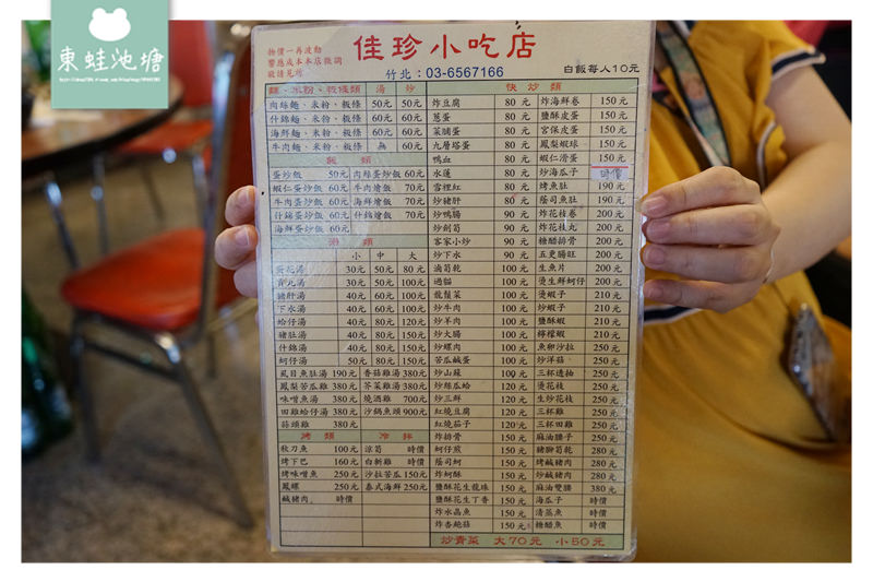 【竹北火車站平價小吃推薦】炒麵炒飯只要50元 佳珍小吃店