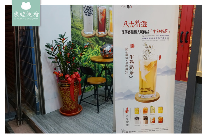 【桃園蘆竹南崁手搖飲推薦】好喝半熟奶茶/黃金芯芽 茶聚茗品桃園南崁店