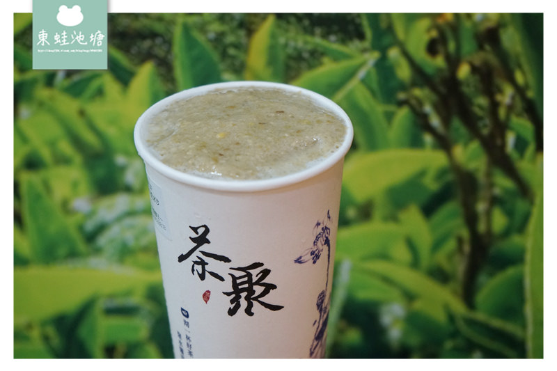 【桃園蘆竹南崁手搖飲推薦】好喝半熟奶茶/黃金芯芽 茶聚茗品桃園南崁店