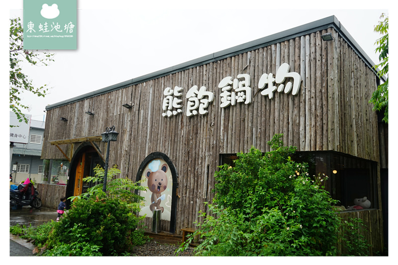 【宜蘭大胃王挑戰免費】60oz暴龍級大肉盤 40min吃完免費 熊飽鍋物主題式涮涮鍋宜蘭店
