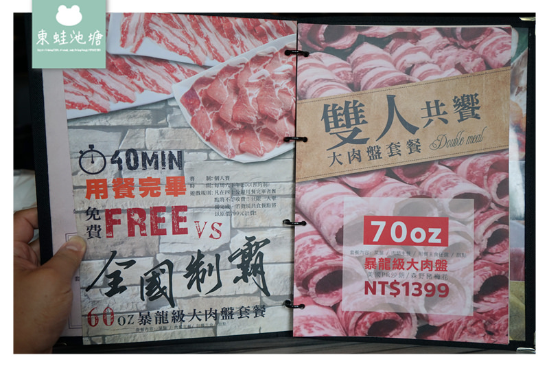 【宜蘭大胃王挑戰免費】60oz暴龍級大肉盤 40min吃完免費 熊飽鍋物主題式涮涮鍋宜蘭店