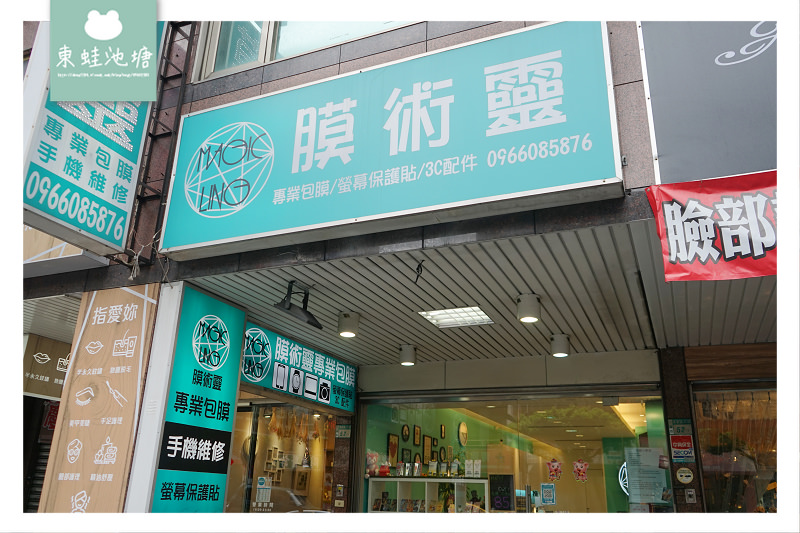 【三重手機包膜推薦】舒適休息區 膜潮文創原創立體浮雕膜 Magicling 膜術靈專業包膜