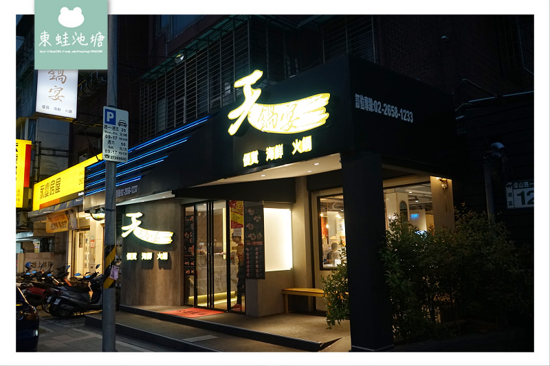 【台北內湖火鍋推薦】飲料冰品無限量供應 活體海鮮送上桌 天鍋宴西湖店3.0