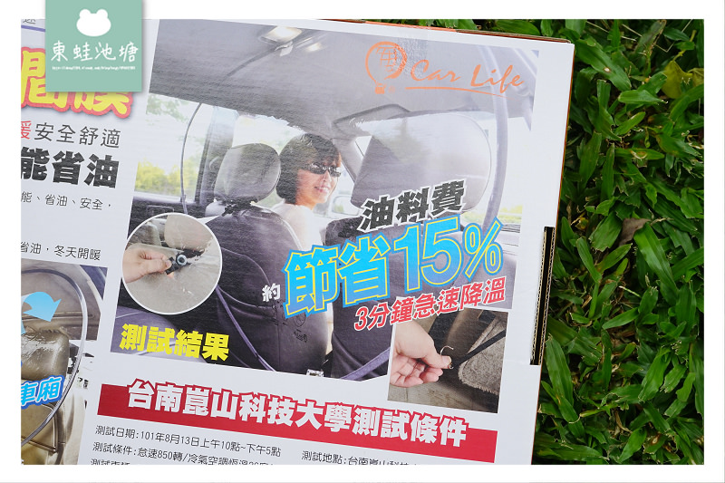 【汽車用品配件推薦】Car Life 汽車隔熱生活百貨 AutoOutdoor 駕車鏡 汽車冷氣隔間膜