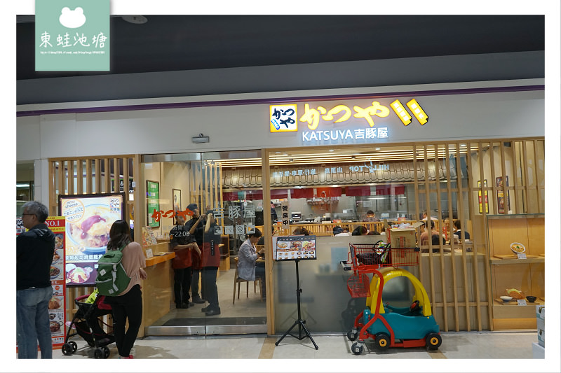 【三重新莊豬排飯推薦】日本最大連鎖豬排專賣店 台灣吉豚屋かつや 家樂福重新店
