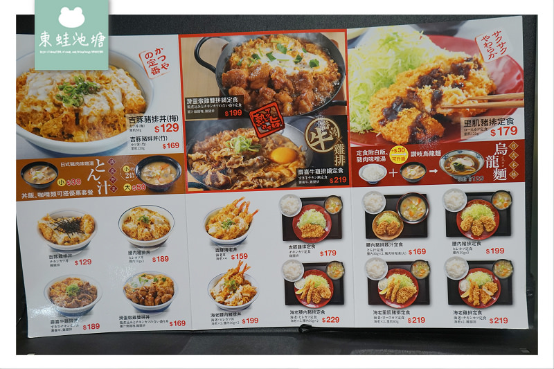 【三重新莊豬排飯推薦】日本最大連鎖豬排專賣店 台灣吉豚屋かつや 家樂福重新店