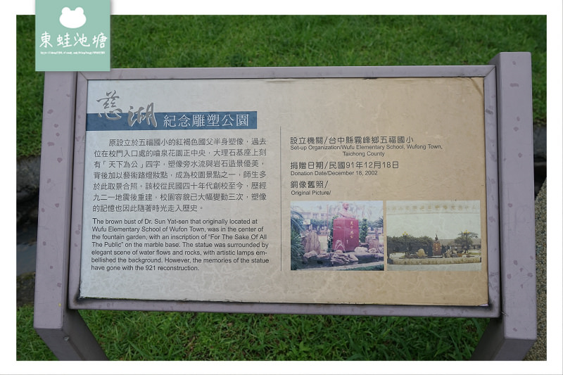 【桃園大溪免費景點】設立於1997年 慈湖蔣公銅像公園 慈湖紀念雕塑公園|