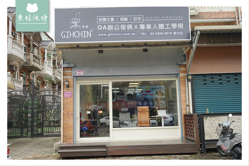【中壢人體工學椅推薦】專業辦公椅人體工學椅挑選重介紹 GIHCHIN人體工學椅