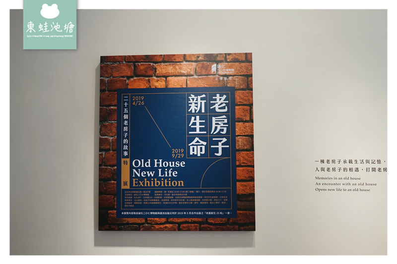 【台北大同區免費景點】大稻埕迪化街60年老屋 迪化207博物館