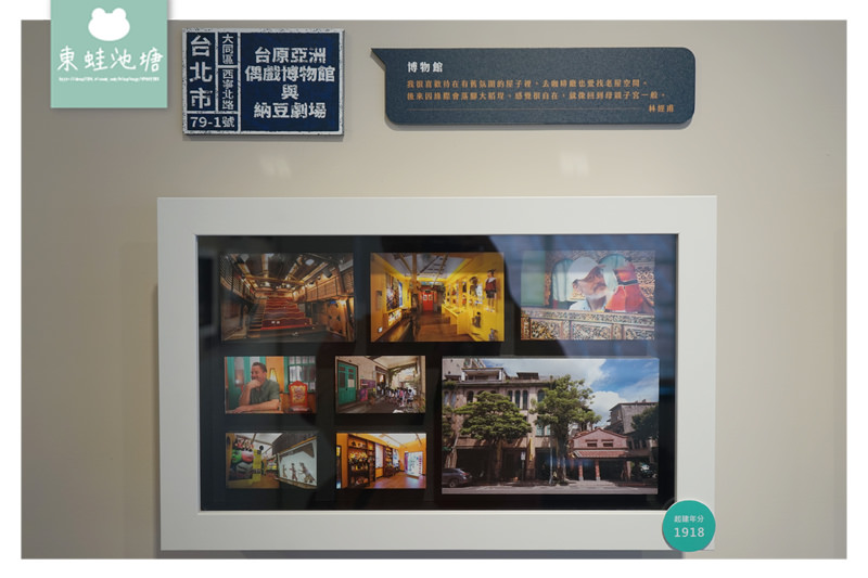 【台北大同區免費景點】大稻埕迪化街60年老屋 迪化207博物館