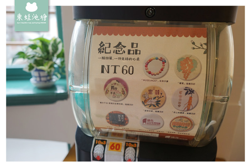 【台北大同區免費景點】大稻埕迪化街60年老屋 迪化207博物館